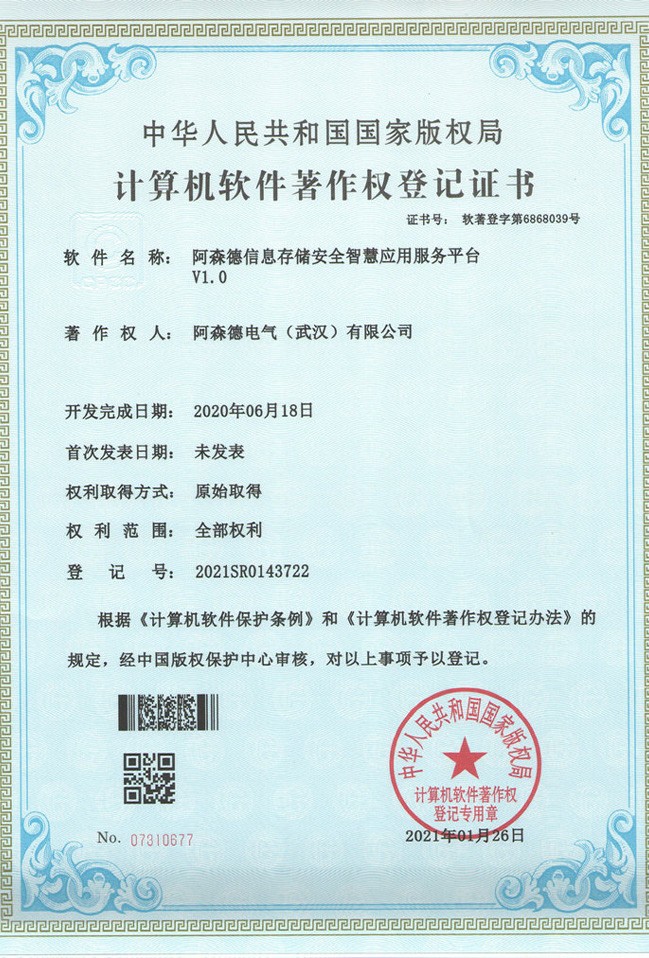 計算機軟件著作權(quán)登記證書